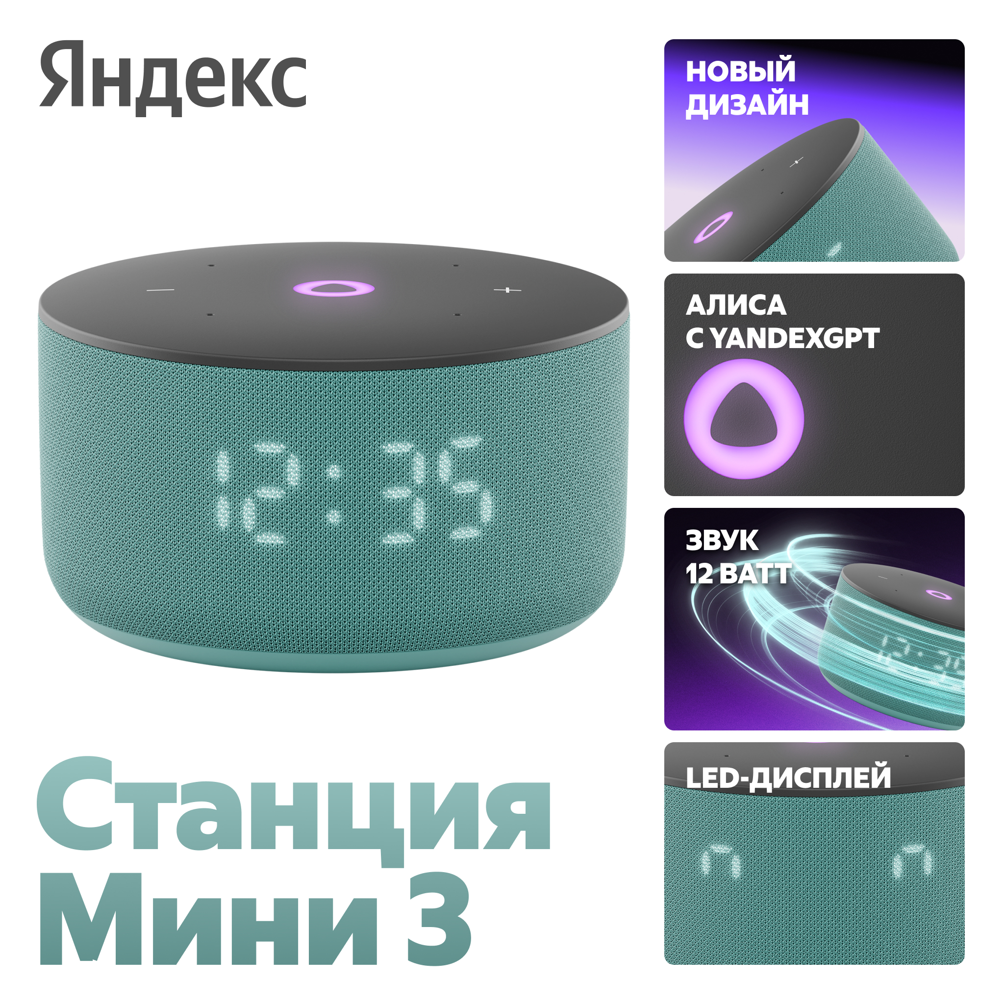 Умная колонка Яндекс.Станция Мини 3 бирюзовый